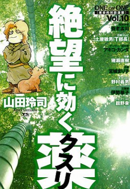 Manga - Manhwa - Zetsubô ni Kiku Kusuri jp Vol.10