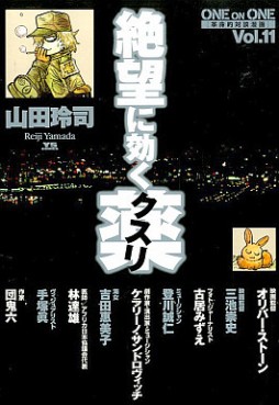 Manga - Manhwa - Zetsubô ni Kiku Kusuri jp Vol.11