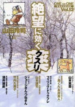 Manga - Manhwa - Zetsubô ni Kiku Kusuri jp Vol.12