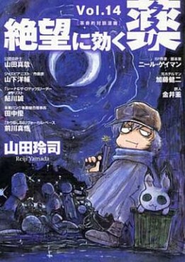 Manga - Manhwa - Zetsubô ni Kiku Kusuri jp Vol.14