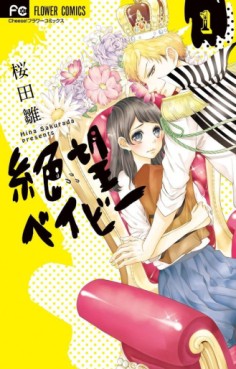 Manga - Manhwa - Zetsubou Baby jp Vol.1