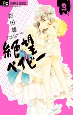 Manga - Manhwa - Zetsubou Baby jp Vol.2