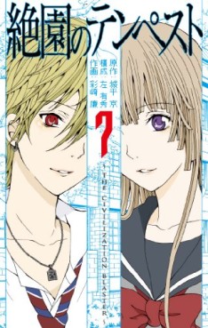 Manga - Manhwa - Zetsuen no Tempest jp Vol.7