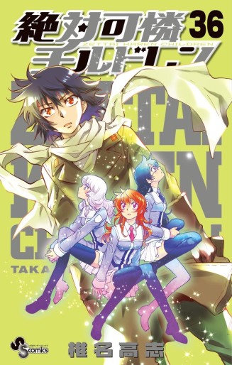 Manga - Manhwa - Zettai Karen Children jp Vol.36