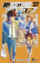 Manga - Manhwa - Zettai Karen Children jp Vol.37