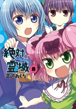 Manga - Manhwa - Zettai Reiiki jp Vol.8
