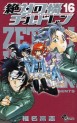 Manga - Manhwa - Zettai Karen Children jp Vol.16