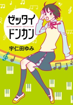 Manga - Manhwa - Zettai Donkan jp