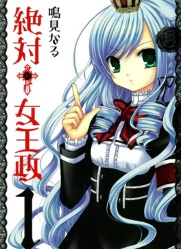 Manga - Manhwa - Zettai Joôsei jp Vol.1