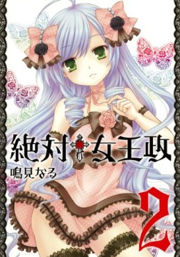 manga - Zettai Joôsei jp Vol.2