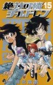 Manga - Manhwa - Zettai Karen Children jp Vol.15