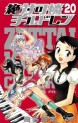 Manga - Manhwa - Zettai Karen Children jp Vol.20
