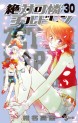Manga - Manhwa - Zettai Karen Children jp Vol.30
