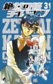 Manga - Manhwa - Zettai Karen Children jp Vol.31