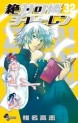 Manga - Manhwa - Zettai Karen Children jp Vol.32