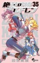 Manga - Manhwa - Zettai Karen Children jp Vol.35