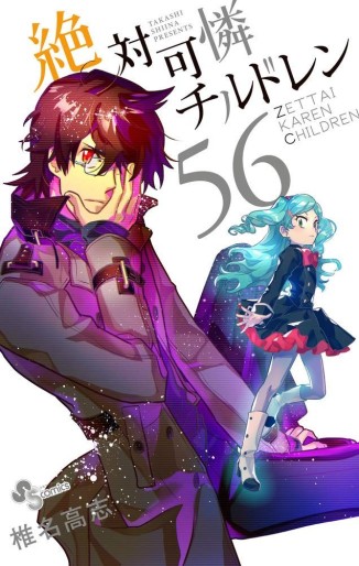 Manga - Manhwa - Zettai Karen Children jp Vol.56