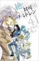 Manga - Manhwa - Zettai Karen Children jp Vol.41