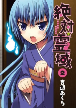 Manga - Manhwa - Zettai Reiiki jp Vol.2