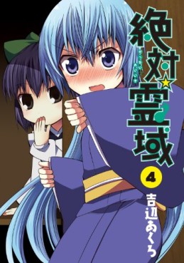 Manga - Manhwa - Zettai Reiiki jp Vol.4