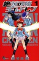 Manga - Manhwa - Zettai Karen Children jp Vol.1