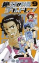Manga - Manhwa - Zettai Karen Children jp Vol.9