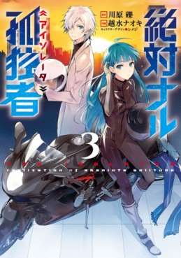 Manga - Manhwa - Zettainaru Kodokusha jp Vol.3