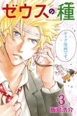 Manga - Manhwa - Zeus no Tane jp Vol.3
