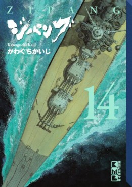 Manga - Manhwa - Zipang - Bunko jp Vol.14