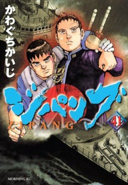 Manga - Manhwa - Zipang jp Vol.41