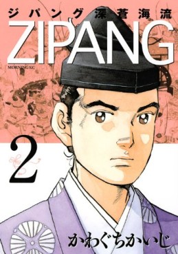 Manga - Manhwa - Zipang - Shinsô Kairyû jp Vol.2