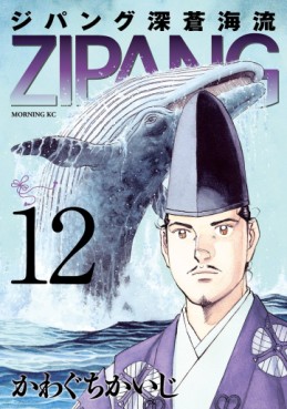 Manga - Manhwa - Zipang - Shinsô Kairyû jp Vol.12