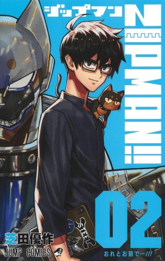 Manga - Manhwa - ZIPMAN!! jp Vol.2