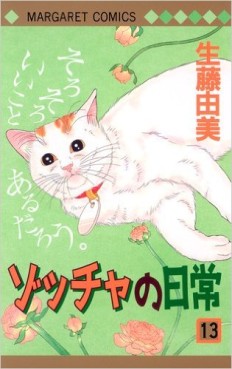 Manga - Manhwa - Zoccha no Nichijô jp Vol.13
