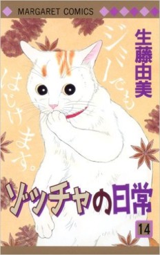 Manga - Manhwa - Zoccha no Nichijô jp Vol.14