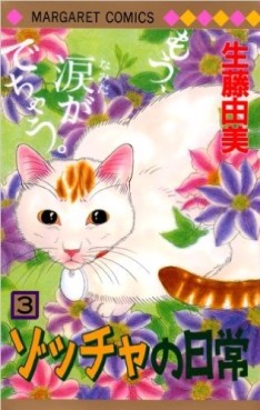 Manga - Manhwa - Zoccha no Nichijô jp Vol.3