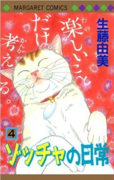 Manga - Manhwa - Zoccha no Nichijô jp Vol.4