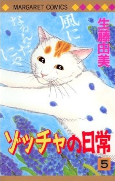 Manga - Manhwa - Zoccha no Nichijô jp Vol.5