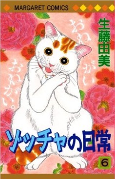 Manga - Manhwa - Zoccha no Nichijô jp Vol.6