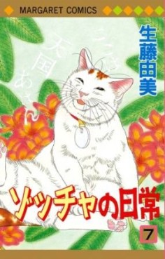 Manga - Manhwa - Zoccha no Nichijô jp Vol.7