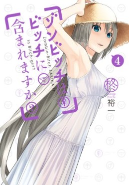 Manga - Manhwa - Zombie Bitch ha Bitch ni Fukumaremasu ka? jp Vol.4