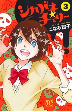 Manga - Manhwa - Shikabane Cherry jp Vol.3