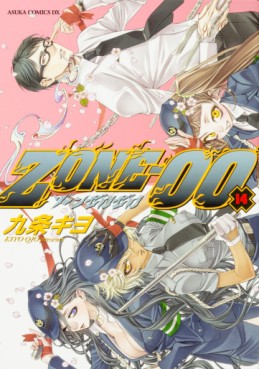 Manga - Manhwa - Zone-00 jp Vol.14