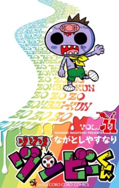 Zozozo Zombie-kun jp Vol.11