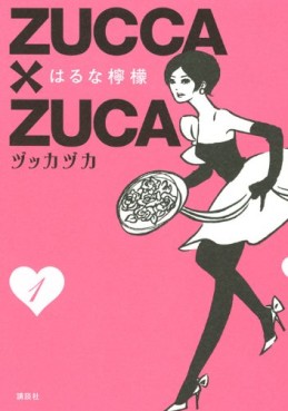 Manga - Manhwa - Zucca x Zuca jp Vol.1