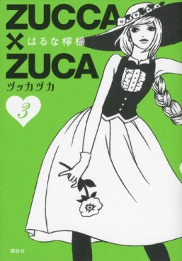 Manga - Manhwa - Zucca x Zuca jp Vol.3