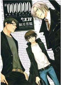 Manga - #000000 - Ultra Black jp Vol.1
