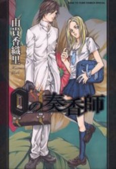 Manga - Manhwa - 0 no Sôkôshi jp