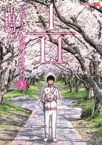 Manga - Manhwa - 1/11 jp Vol.3