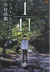 Manga - Manhwa - 1/11 jp Vol.8